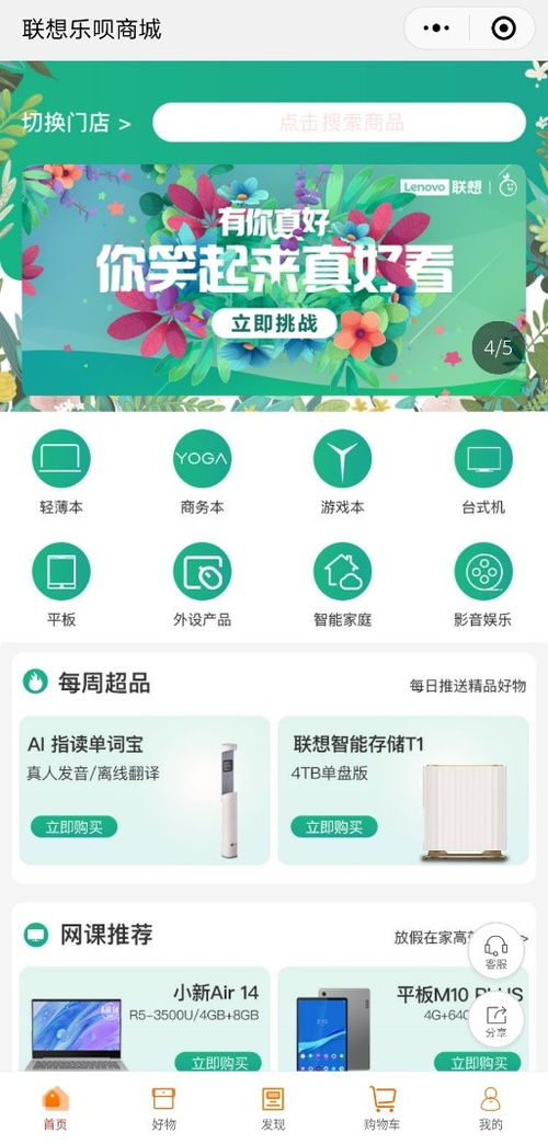 不止PC,联想乐呗商城给你全新购物体验