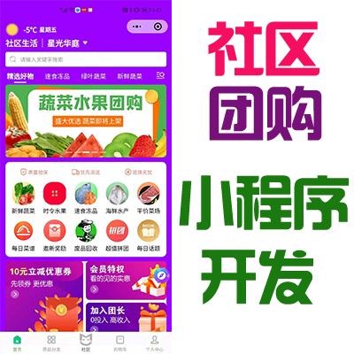 生鲜配送app定制社区团购小程序源码商城购物跑腿外卖app开发代做