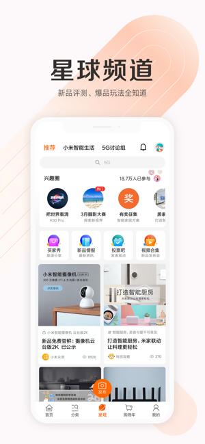 小米商城清空购物车app最新版v56620211012r3