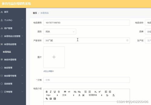 vue springboot体育用品销售商城抽奖系统