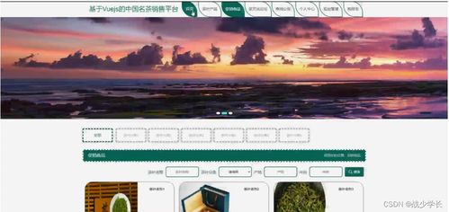sprintboot计算机毕业设计基于vuejs的中国名茶销售平台